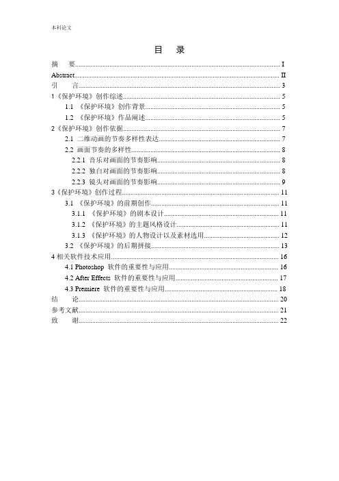 《保护环境》二维动画设计