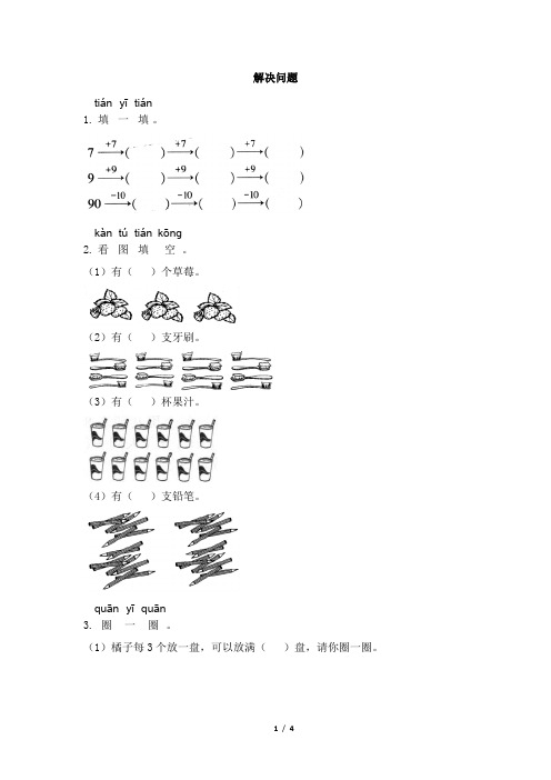 部编新人教版小学一年级下册数学第六单元《解决问题》学霸