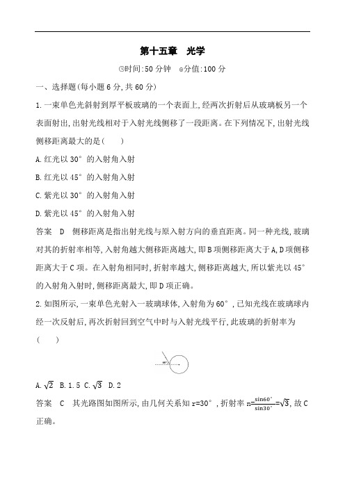 2019版高考物理北京专用一轮作业:第十五章光学 全章