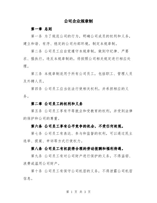 公司企业规章制