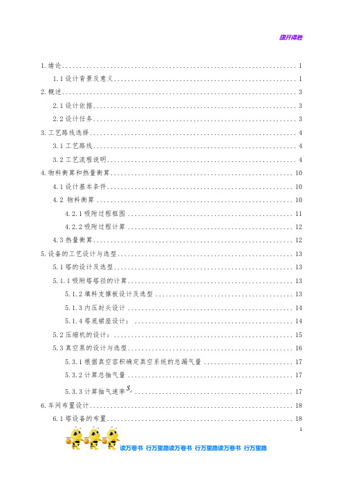 电厂尾气年捕集8万吨CO2工艺设计