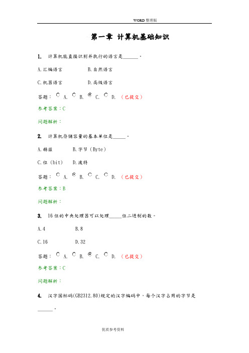 华南理工计算机应用基础-随堂练习