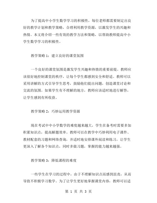 微课教案二：中小学生数学课堂如何提高学习积极性