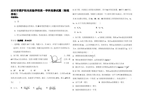 高一物理下学期学科竞赛(学分认考试)试题高一全册物理试题 (2)