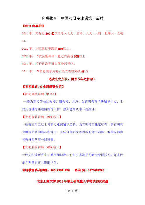 2019北京工商大学考研,801经济学近年真题8页word文档