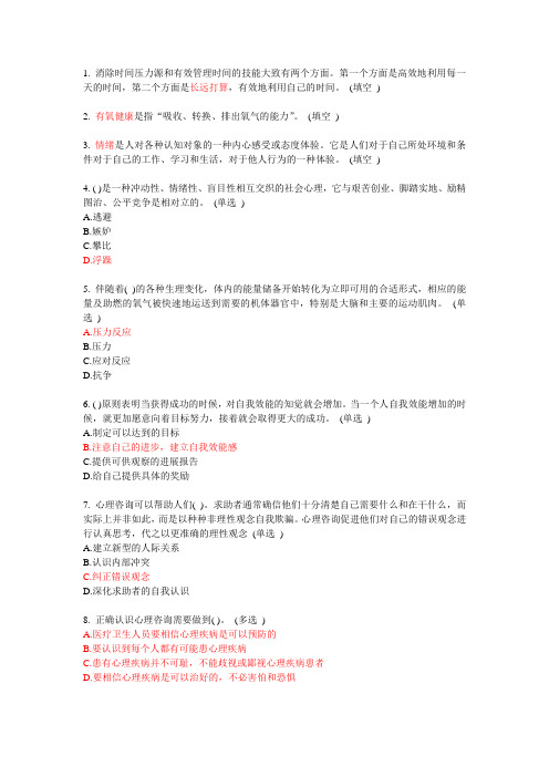 医疗卫生人员心理健康与压力管理6分题库