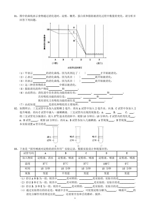 七年级下册生物填图训练