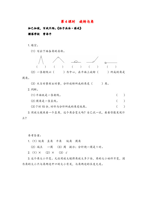 北师大版数学四年级上册第4课时 旋转与角