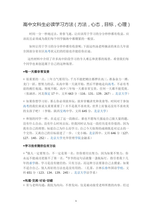 高中文科生必读学习方法