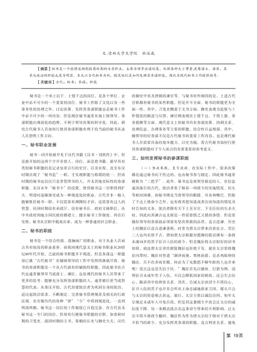 古代“秘书”参谋职能探析