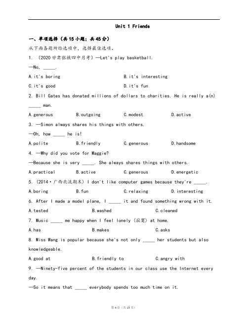 牛津译林版八年级英语上册单元检测卷Unit 1 Friends(word版,含答案解析)