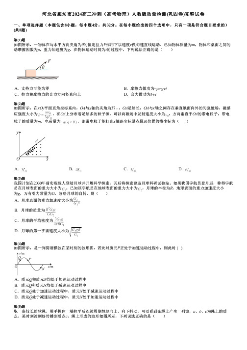 河北省廊坊市2024高三冲刺(高考物理)人教版质量检测(巩固卷)完整试卷