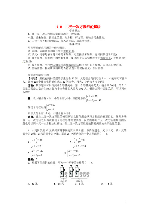 七年级数学下册 7.2 二元一次方程组的解法(第3课时)导