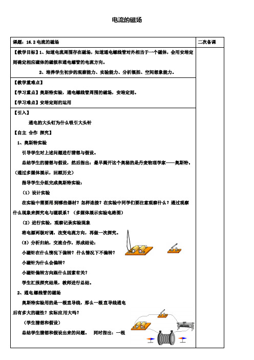 九年级物理下册16.2.1电流的磁场教学案苏科版