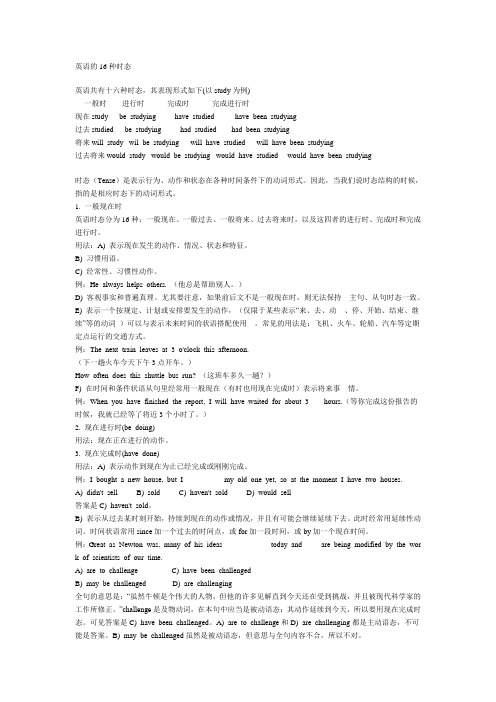 英语的16种时态