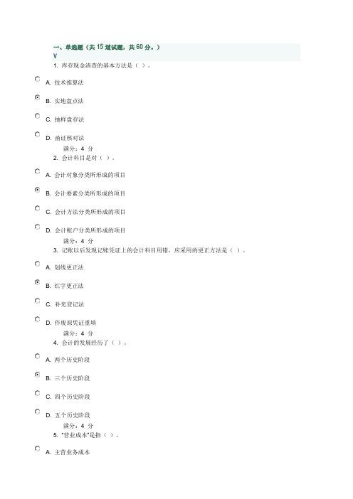 13秋东财《基础会计B》在线作业一.附百分答案