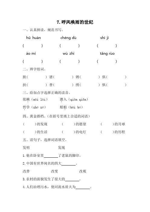 部编版语文四年级上册 7 呼风唤雨的世纪  同步练习  