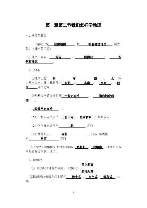 七年级上册复习重点带答案doc