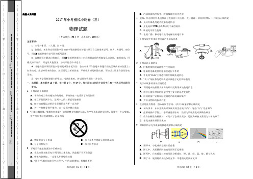 2017年中考物理模拟冲刺卷 03(考试版)