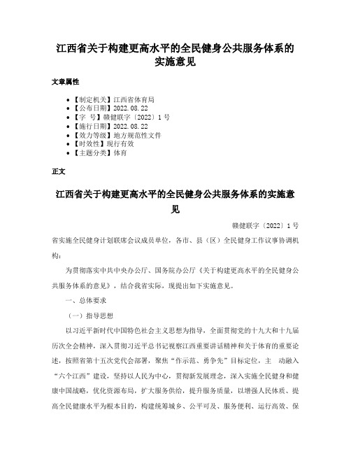 江西省关于构建更高水平的全民健身公共服务体系的实施意见