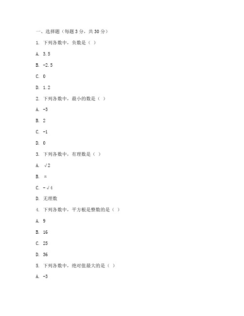 初中初一数学上册试卷