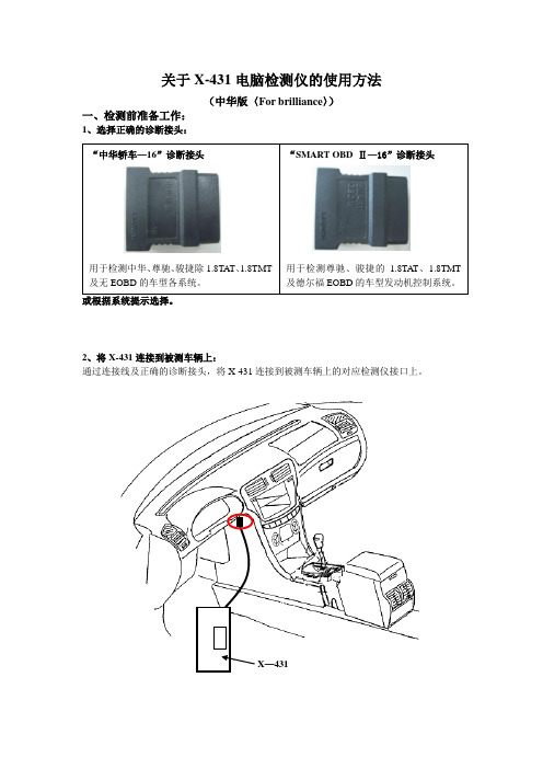 关于X-431电脑检测仪的使用方法