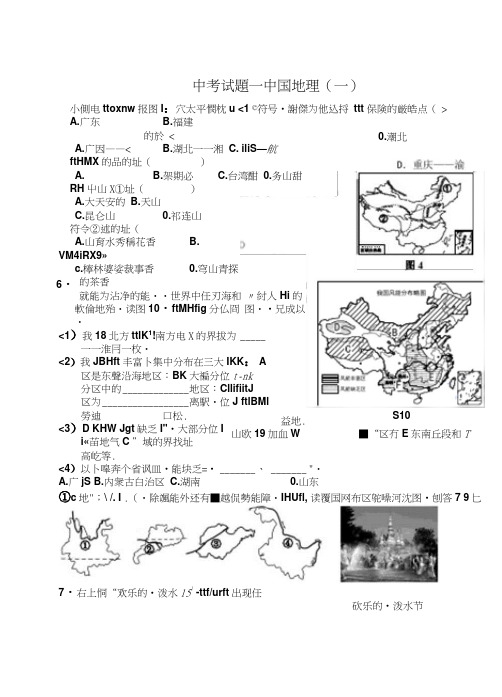 历年中考地理之中国地理试题