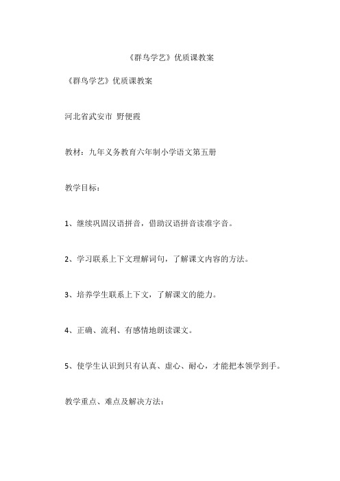 《群鸟学艺》优质课教案