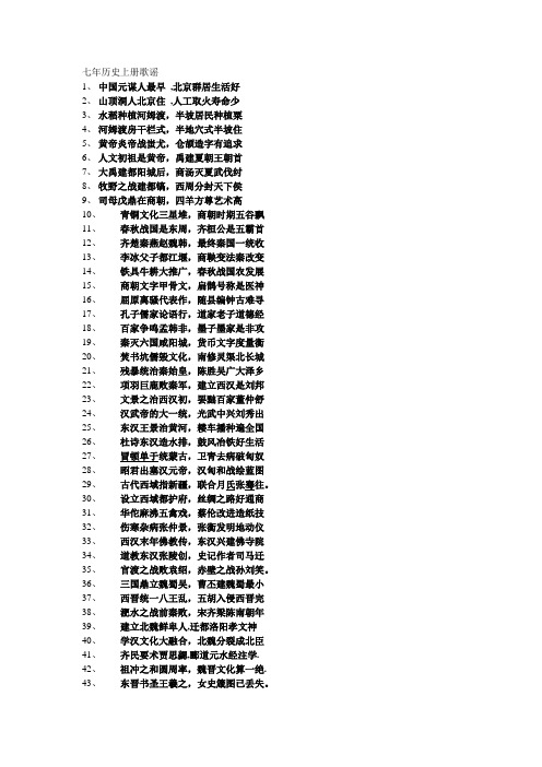 七年历史上册歌谣