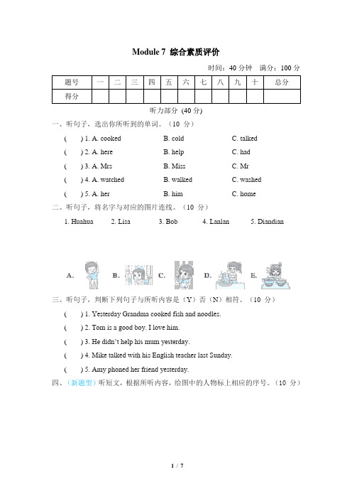 外研版英语四年级下册Module 7模块测评卷(含答案)