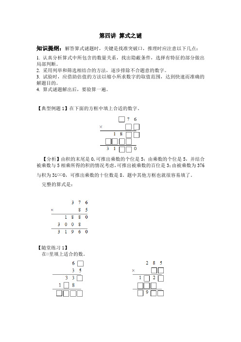 四年级思维奥数算式之谜
