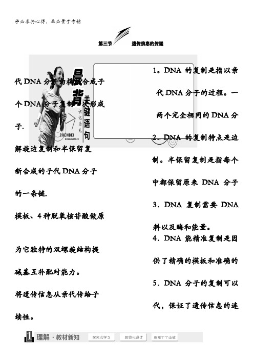 2017-2018学年高中生物浙科版2教学案：第三章第三节遗传信息的传递含答案