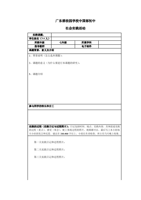 初中社会实践活动相关表格