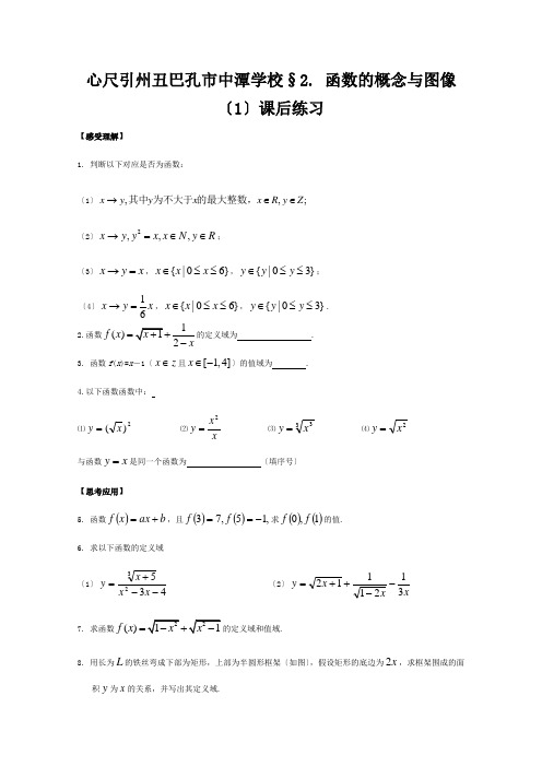 高中数学 1函数的概念与图像(1)配练习必修1 试题