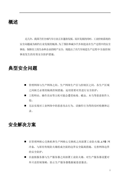 汽车制造企业互联网安全解决方案