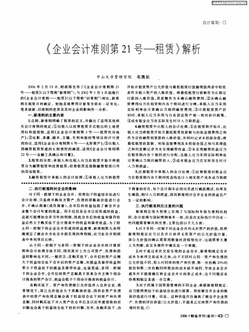 《企业会计准则第21号——租赁》解析