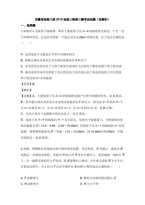 安徽省皖南八校2019届高三物理三模考试试题及答案【word版】.doc