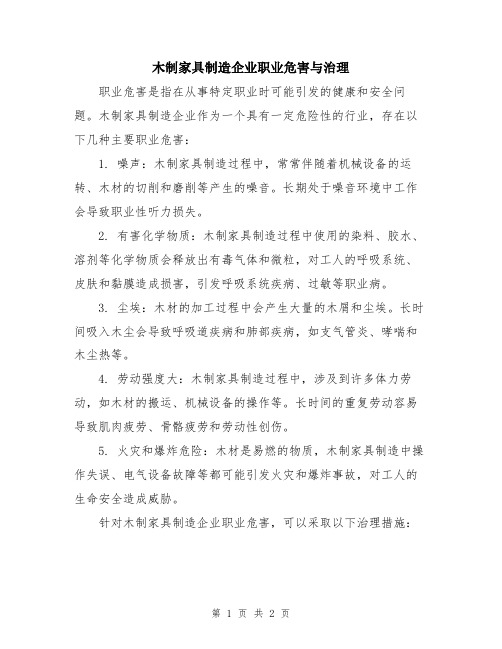 木制家具制造企业职业危害与治理