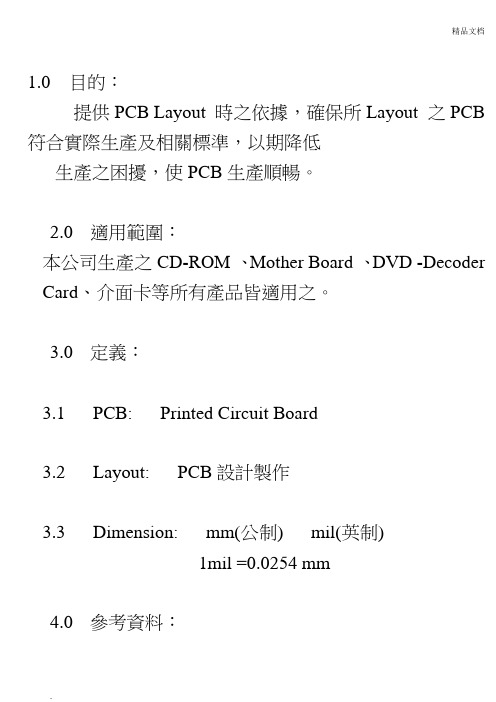 PCB Layout 规范