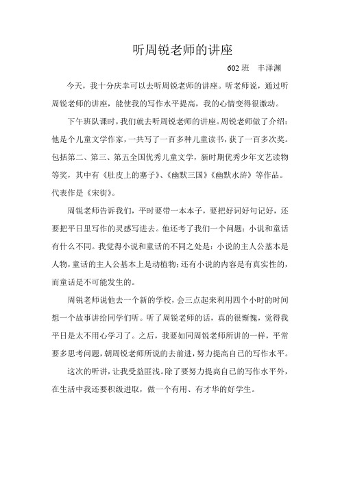 听周锐老师的讲座fengzeyuan