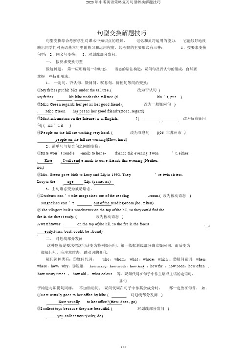 2020年中考英语策略复习句型转换解题技巧