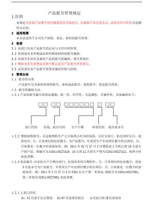 产品批号管理规定