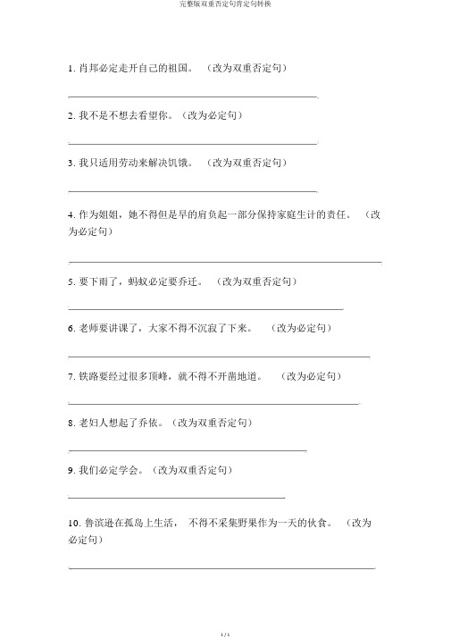 完整版双重否定句肯定句转换