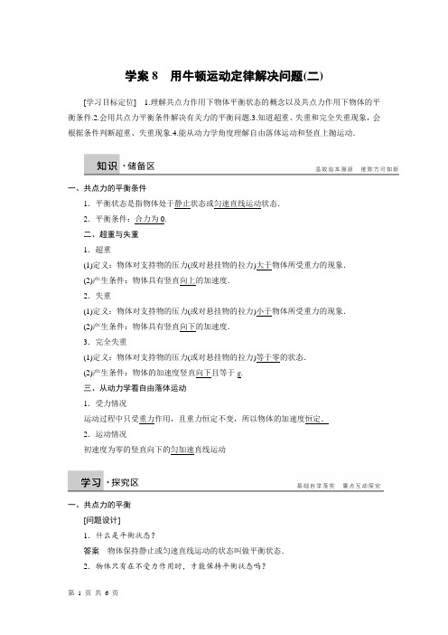 4.7 用牛顿运动定律解决问题(二) 学案(人教版必修1)