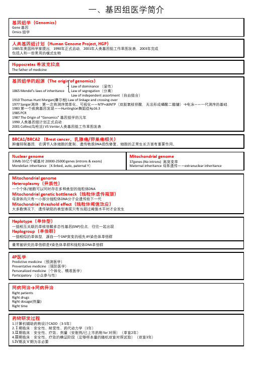 1.基因组学简介