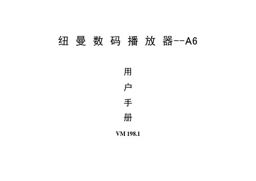 A6说明书-2009-1-3