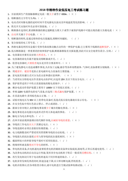 2018年特种作业低压电工考试练习题