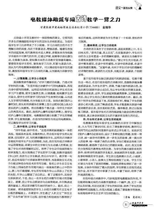 电教媒体助低年级古诗教学一臂之力