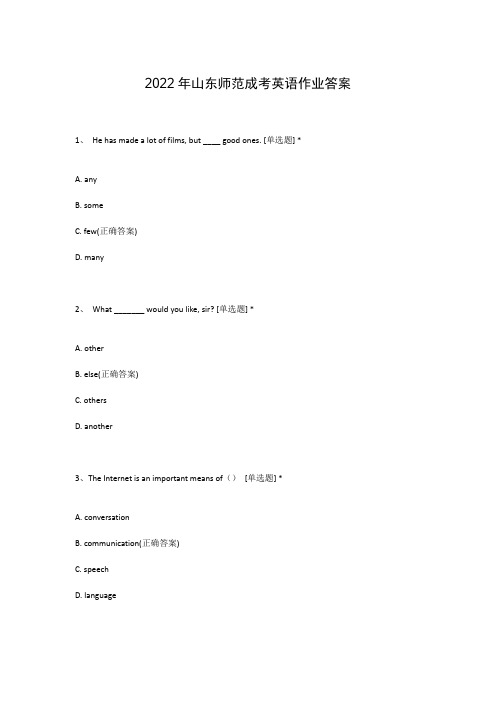 2022年山东师范成考英语作业答案