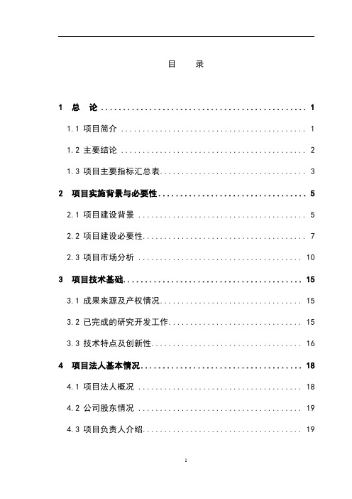 山茶油科研开发及工厂化生产项目可行性研究报告书